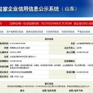 客戶炒現(xiàn)貨原油虧損43萬多 山東魯博經(jīng)營異常