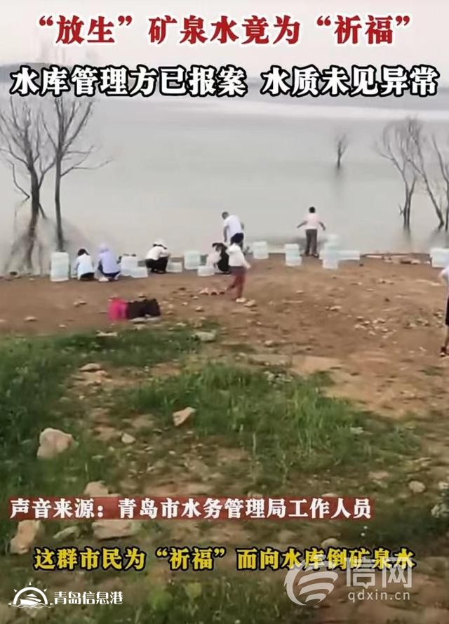 信號(hào)山：水庫(kù)“放生”礦泉水？荒誕的行為與善心背道而馳