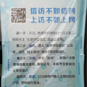 廣泛宣傳從“信訪”到“信網(wǎng)”