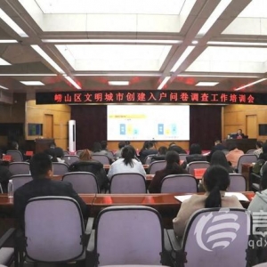 嶗山區(qū)文明城市創(chuàng)建入戶問卷調(diào)查工作培訓(xùn)會在金家?guī)X街道舉辦