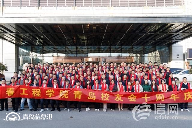 共話“母校”情結(jié) 長(zhǎng)春工程學(xué)院青島校友會(huì)舉行十周年慶典