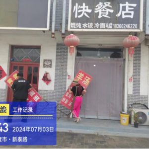 整治違規(guī)廣告牌，刷新新河新顏值