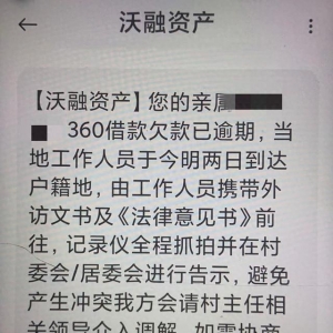 借貸逾期家人被短信轟炸 借款人希望青島沃融停止騷擾