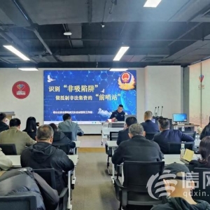 識(shí)別防控非法集資 嶗山召開物業(yè)行業(yè)防控非法集資培訓(xùn)