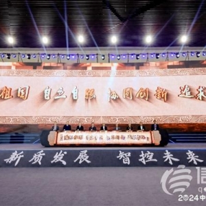 2024中國自動(dòng)化大會(huì)在青島開幕 10余名院士出席