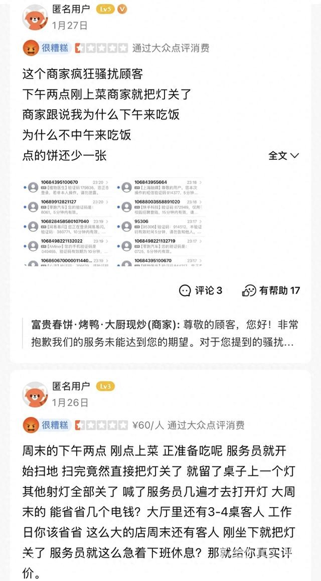 顧客給差評(píng)后遭店家短信轟炸？富貴春餅：非我方所為，已和解