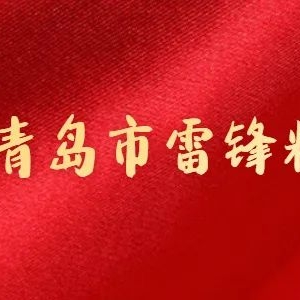 傳承海疆精神，厚植家國(guó)情懷——青島李滄智榮小學(xué)開(kāi)展海軍節(jié)專(zhuān)題講座活動(dòng) ...